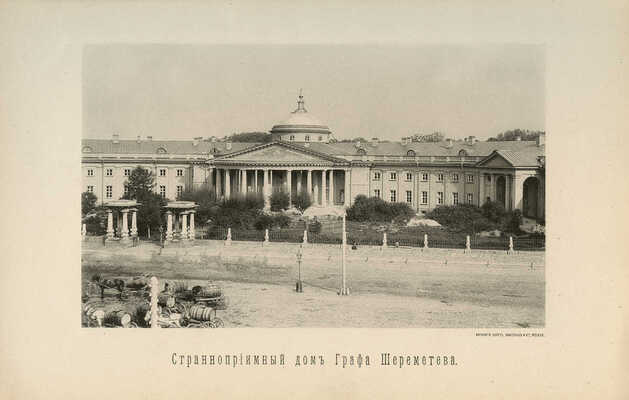 [Покровский А.И., автограф]. Покровский А.И. Летопись церкви Живоначальной Троицы... М., 1897.